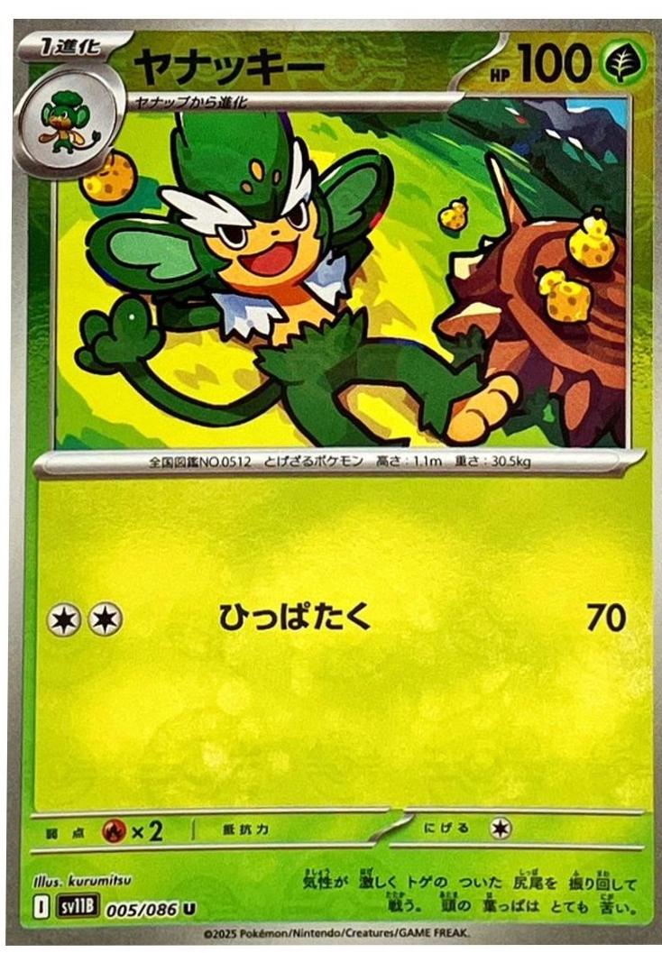 Japanese Black Bolt Simisage [Poke-Ball] Pokémon card